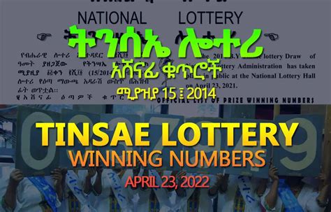 Tinsae (ትንሥኤ) Lottery for April 23, 2022 (ሚያዝያ 15 ፤ 2014) Winning.